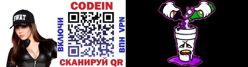 Codein напиток Lean (лин) Берёзовский