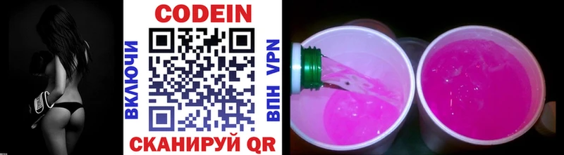 Кодеин Purple Drank Берёзовский